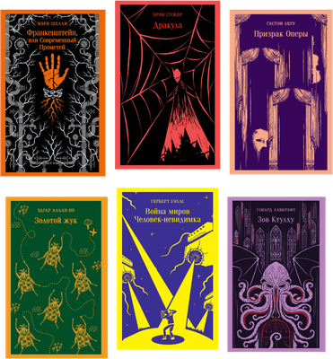 Набор художественных книг Эксмо Классика ужаса (Шелли М. и др. 9785042390012)