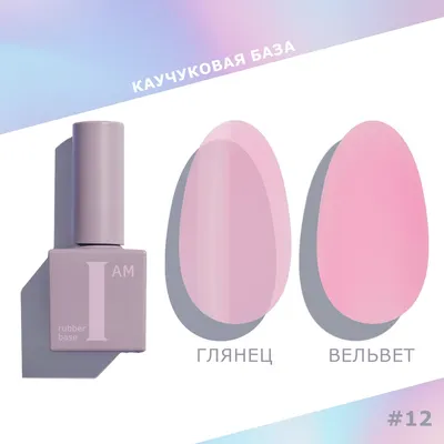 База для гель-лака I am Каучуковая No-nicure тон 12 (9мл)
