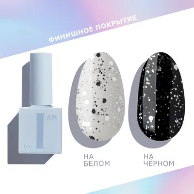 Топ для гель-лака I am без липкого слоя тон 20 Silver (9мл)