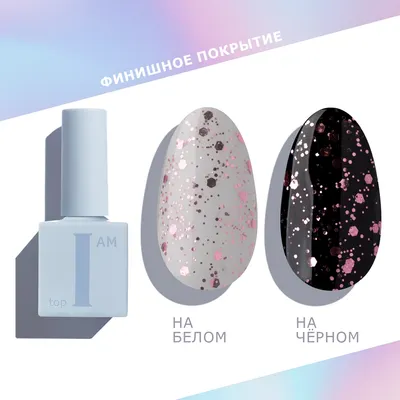 Топ для гель-лака I am без липкого слоя тон 22 Pink (9мл)