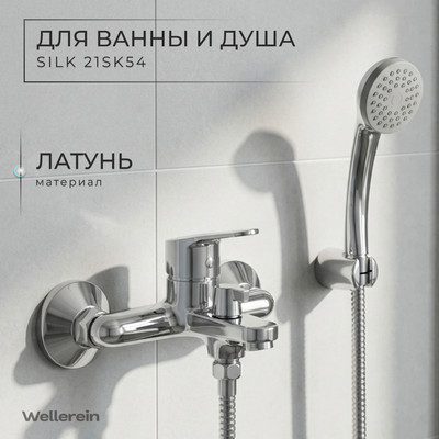 Смеситель Wellerein Silk 21SK54