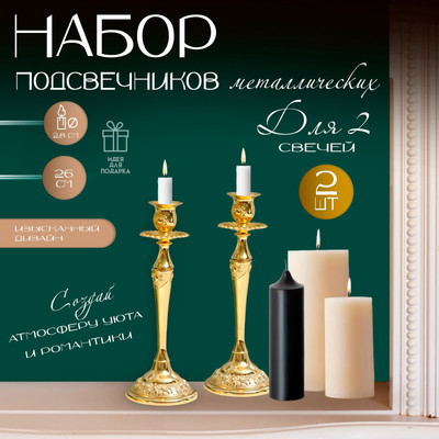 Набор подсвечников Sima-Land Касиопея 3488439