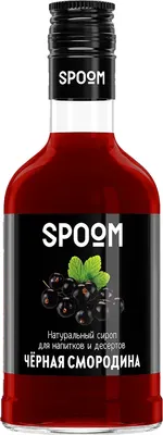 Сироп Spoom Черная смородина (250мл)