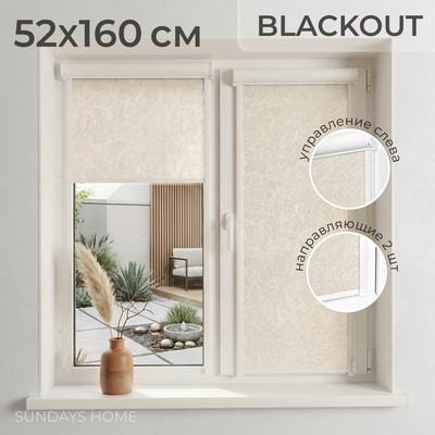 Рулонная штора кассетная Sundays Home UNI-2 LM 87-04 52x160 (бежевый, левая)