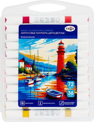 Набор маркеров ГАММА Классические / 14062025_36 (72цв)