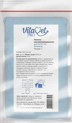 Попона послеоперационная для животных VitaVet Pro для котят / УТ-070963