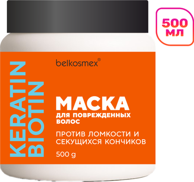 Маска для волос BelKosmex Keratin Biotin против ломкости и секущихся кончиков (500мл)