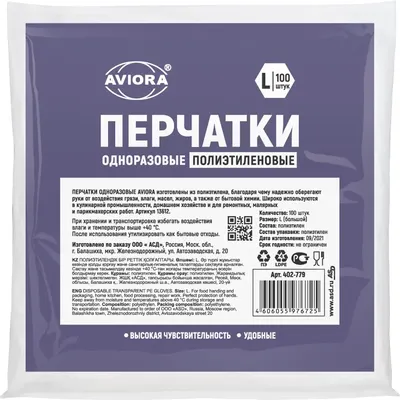 Перчатки одноразовые Aviora полиэтиленовые / 402-779 (L, 100шт)