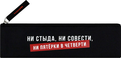 Пенал Феникс+ Фразы с характером / 71995