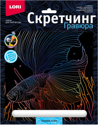 Гравюра Lori Скретчинг. Морские обитатели. Красивая рыбка / Гр-842