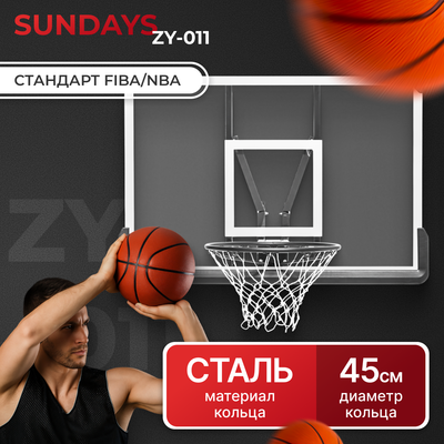 Баскетбольный щит Sundays ZY-011