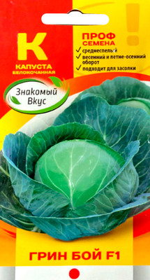 Семена Sakata Капуста белокочанная Грин Бой F1 (15шт)