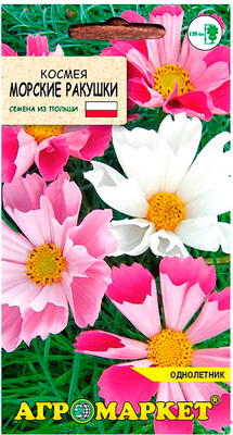 Семена цветов Агромаркет Космея Морские ракушки (0.5г)