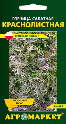 Семена Агромаркет Горчица салатная краснолистная (1г)