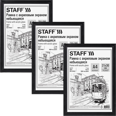 Набор рамок Staff 391324 (3шт, черный)