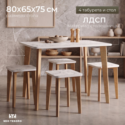 Обеденная группа Mio Tesoro Формия 800х650 (мрамор каррара)