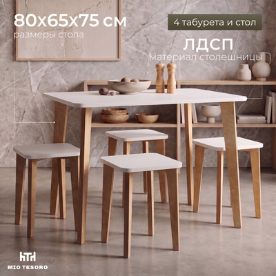 Обеденная группа Mio Tesoro Формия 800х650 (белый)