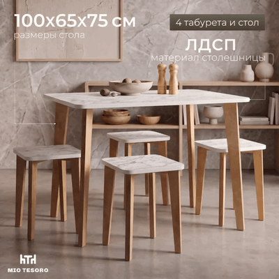 Обеденная группа Mio Tesoro Формия 1000х650 (мрамор каррара)