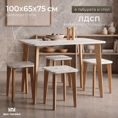 Обеденная группа Mio Tesoro Формия 1000х650 (мрамор каррара)