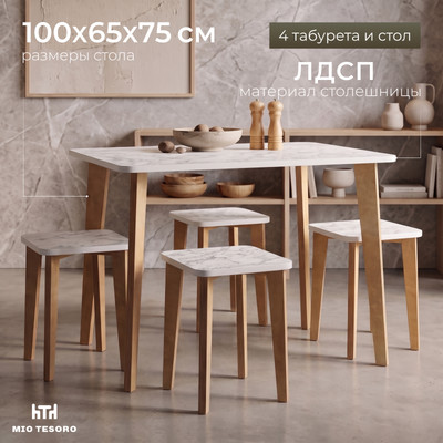 Обеденная группа Mio Tesoro Формия 1000х650 (мрамор каррара)