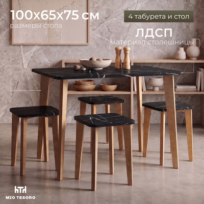 Обеденная группа Mio Tesoro Формия 1000х650 (мрамор неро маркина)