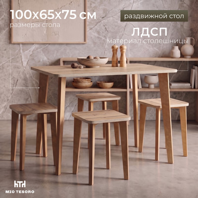 Обеденная группа Mio Tesoro Липари 1000(1300)х650 (дуб вотан)