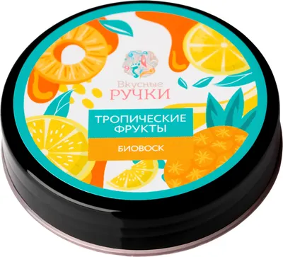 Воск для ногтей IRISK Вкусные ручки 021 Питательный Тропические фрукты (15г)