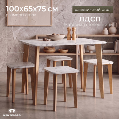 Обеденная группа Mio Tesoro Липари 1000(1300)х650 (мрамор каррара)