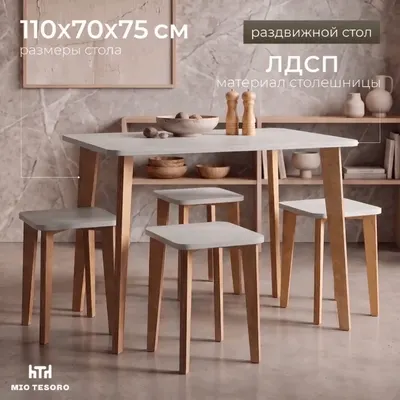 Обеденная группа Mio Tesoro Липари 1100(1400)х700 (ледяное дерево)
