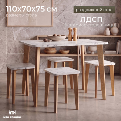 Обеденная группа Mio Tesoro Липари 1100(1400)х700 (мрамор каррара)