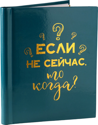 Фотоальбом Keep Memories Если не сейчас, то когда / 10665081