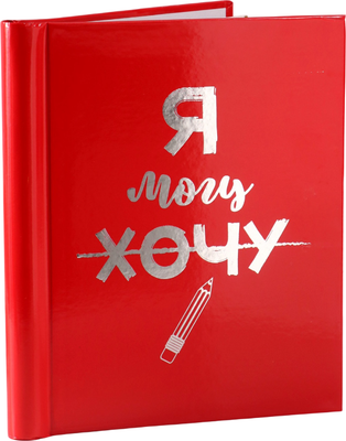 Фотоальбом Keep Memories Я могу / 10665083