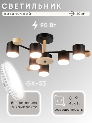 Люстра Aitin-Pro X-GX53 74292/6 (черный/дерево)