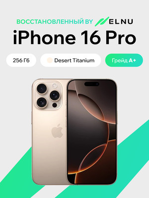 Смартфон восстановленный Apple iPhone 16 Pro 256GB ELNU грейд A+ (пустынный титан)