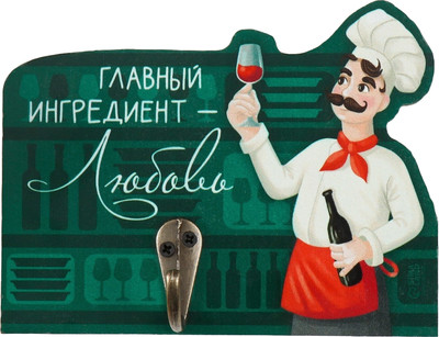 Крючок для одежды Sima-Land Главный ингредиент - любовь 10199169