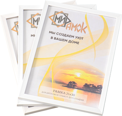 Набор рамок Sima-Land Lumo 21x30 / 10937588 (3шт, белый)
