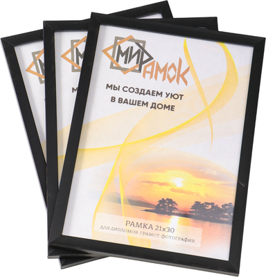 Набор рамок Sima-Land Lumo 21x30 / 10937589 (3шт, черный)
