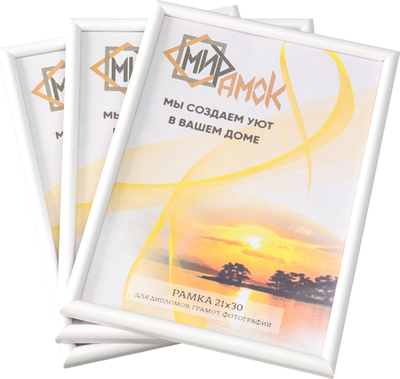 Набор рамок Sima-Land Vivo 21x30 / 10937584 (3шт, белый)