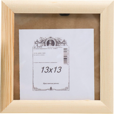 Рамка Sima-Land Astrid 13x13 / 3978818