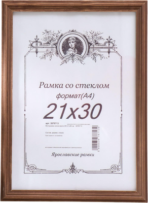 Рамка Sima-Land Adelaide 21x30 / 3978713 (венге)