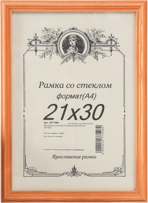 Рамка Sima-Land Ainsley 21x30 / 2077548 (клен)