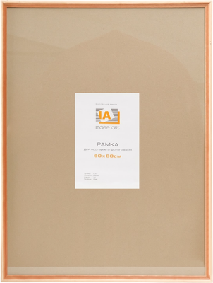 Рамка Image Art Rouge 60x80 / 10443172 (сосна)