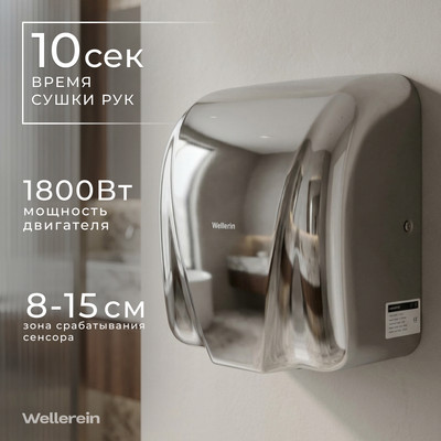 Сушилка для рук Wellerein HSD-A90005 (белый)