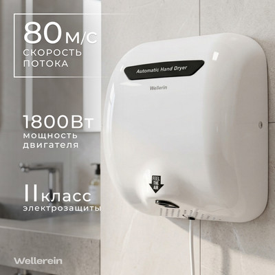 Сушилка для рук Wellerein HSD-A90002 (белый)
