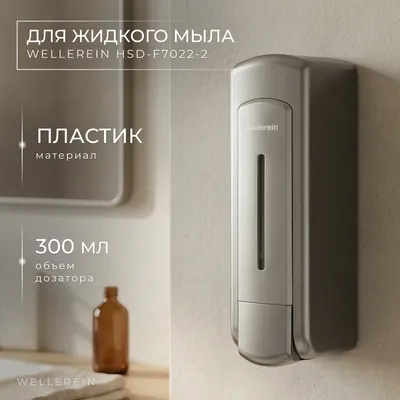 Дозатор Wellerein HSD-F7022-2 (серебристый)