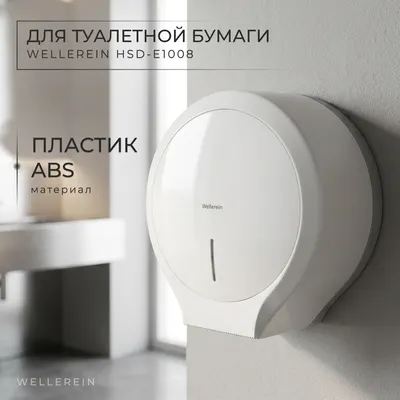 Диспенсер Wellerein HSD-E1008 (белый)