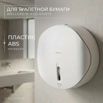 Диспенсер Wellerein HSD-E51019 (белый)