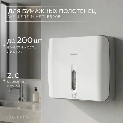 Диспенсер Wellerein HSD-E6008 (белый)