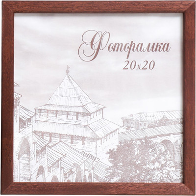 Рамка Sima-Land Tonga 20x20 / 4027691 (венге)