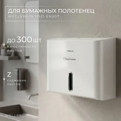 Диспенсер Wellerein HSD-E6007 (белый)